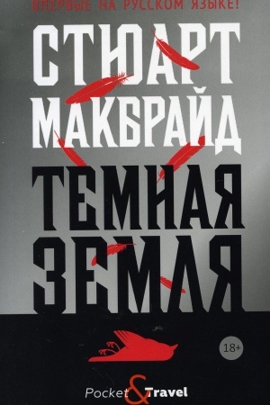Обложка: Темная земля