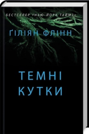 Cover: Temni kutky