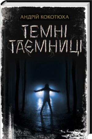 Cover: Temni tayemnytsi