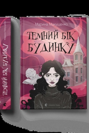 Buchcover: Temnyj bik budynku (2026)