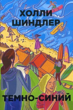 Cover: Temno-sinij