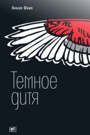 Buchcover: Temnoe ditja