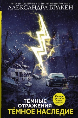 Buchcover: Temnoe nasledie
