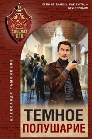 Cover: Temnoe polusharie