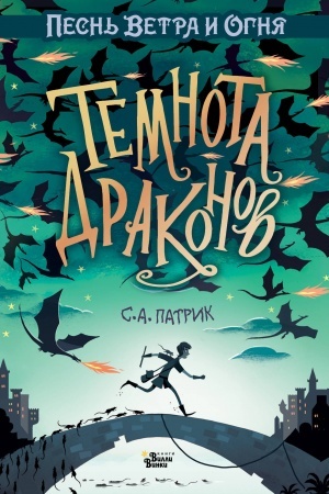 Обложка: Темнота драконов