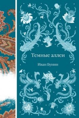 Cover: Temnye allei