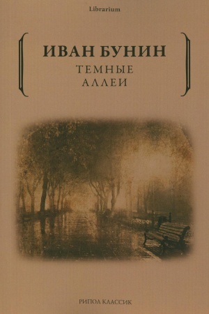 Cover: Temnye allei
