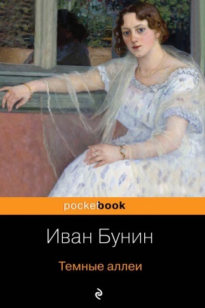 Cover: Temnye allei
