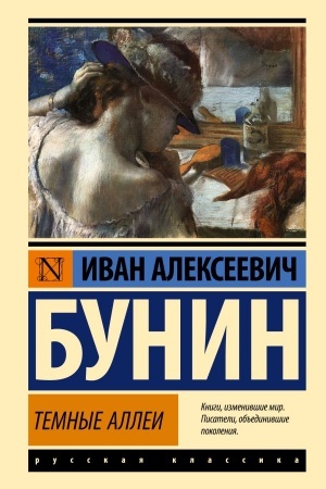 Buchcover: Temnye allei