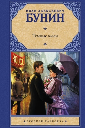Cover: Temnye allei