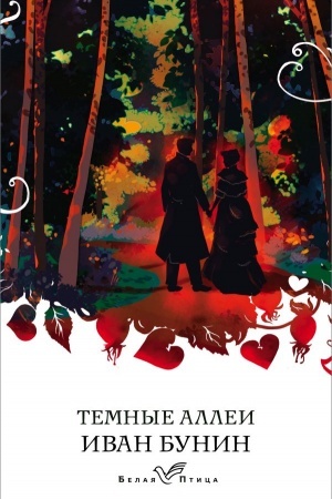 Cover: Temnye allei