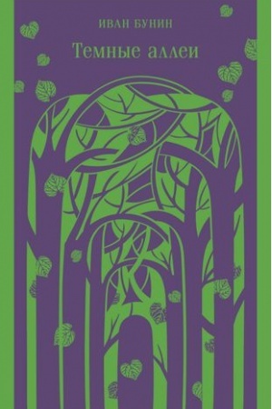 Cover: Temnye allei
