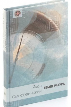 Buchcover: Temperatura