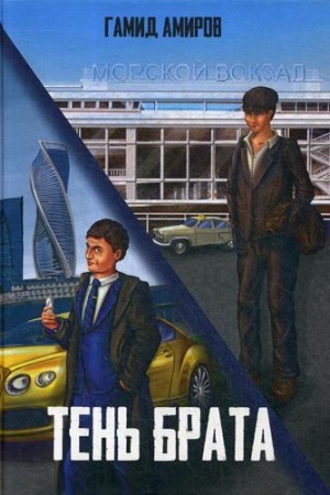Buchcover: Ten′ brata