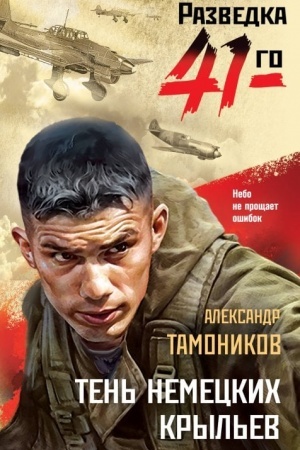Cover: Ten′ nemeckich kryl′ev