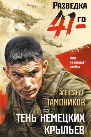 Buchcover: Ten′ nemeckich kryl′ev