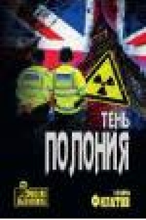 Обложка: Тень Полония