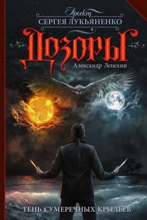 Buchcover: Ten′ sumerečnych kryl′ev