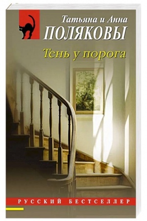 Cover: Ten′ u poroga
