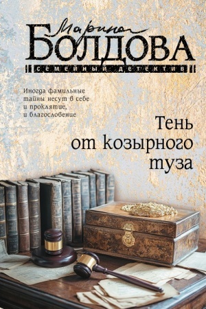 Buchcover: Ten′ ot kozyrnogo tuza