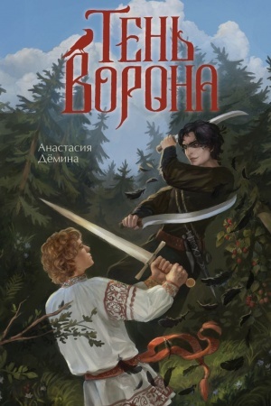 Cover: Ten′ vorona