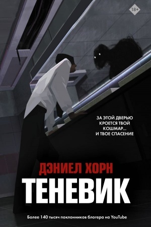 Обложка: Теневик