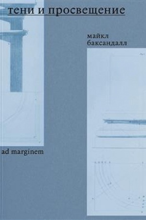 Buchcover: Teni i Prosvečšenie