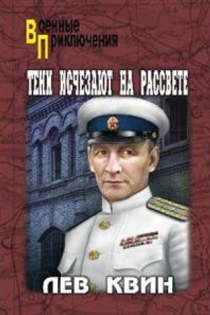 Обложка: Тени исчезают на рассвете
