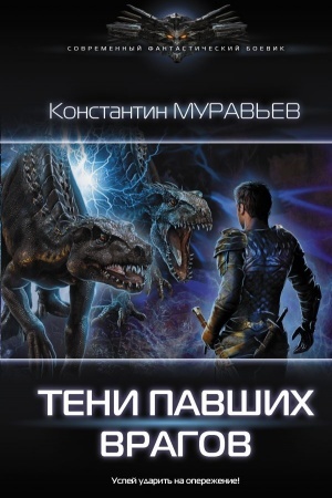 Cover: Teni pavshich vragov