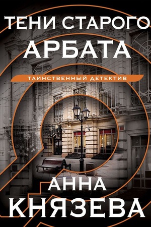 Buchcover: Teni starogo Arbata