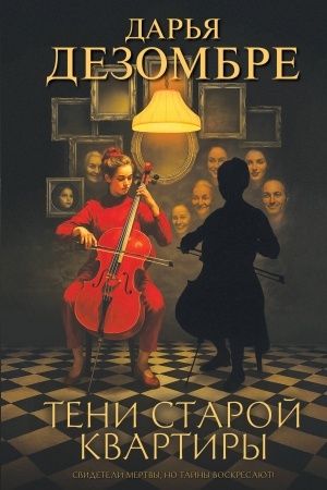 Buchcover: Teni staroj kvartiry