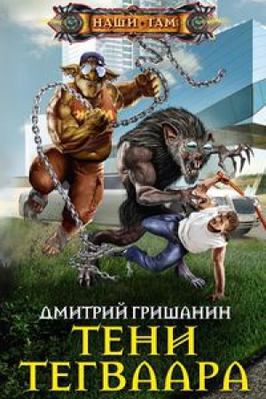 Buchcover: Teni Tegvaara