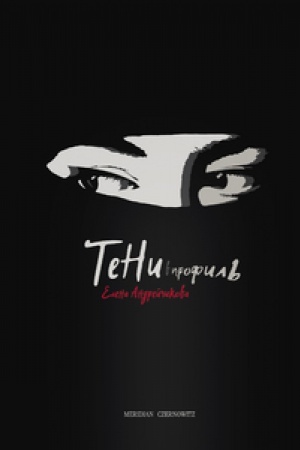 Buchcover: TENI V PROFIL′