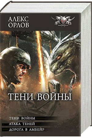 Cover: Teni vojny
