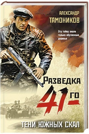 Cover: Teni yuzhnych skal