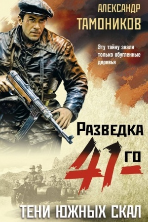 Cover: Teni yuzhnych skal