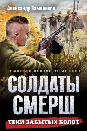 Обложка: Тени забытых болот