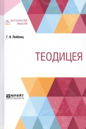 Buchcover: TEODICEJA