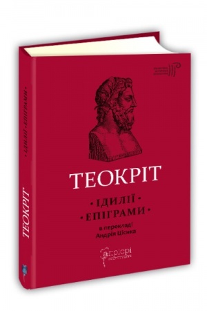 Cover: Teokrit. Idyliyi. Epihramy
