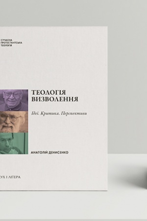 Buchcover: Teolohija vyzvolennja: ideï, krytyka, perspektyvy