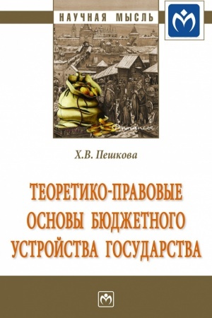 Cover: TEORETICHESKIE OSNOVY KVALIFIKACII PRESTUPLENIJ