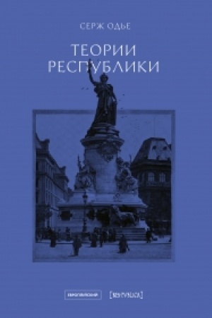 Buchcover: TEORII RESPUBLIKI