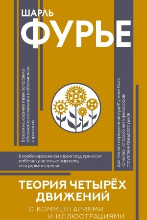 Cover: Teoriya chetyryoch dvizhenij