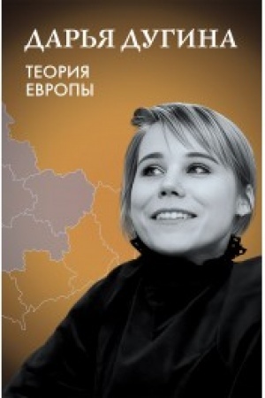 Buchcover: Teorija Evropy