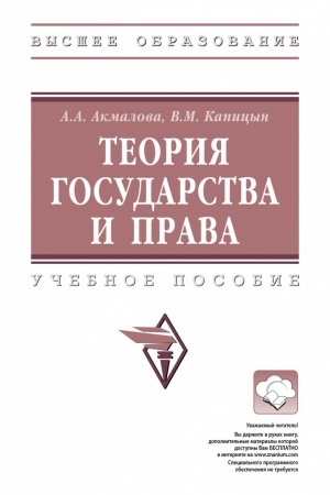 Cover: TEORIYA GOSUDARSTVA I PRAVA, IZD.2