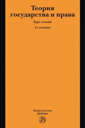 Buchcover: TEORIJA GOSUDARSTVA I PRAVA, IZD.3