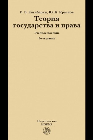 Buchcover: TEORIJA GOSUDARSTVA I PRAVA, IZD.3