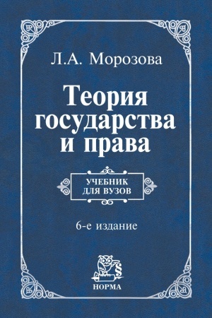 Buchcover: TEORIJA GOSUDARSTVA I PRAVA, IZD.6
