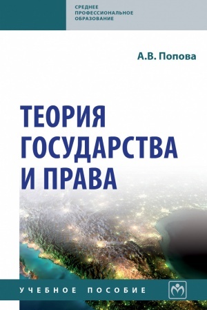 Buchcover: TEORIJA GOSUDARSTVA I PRAVA