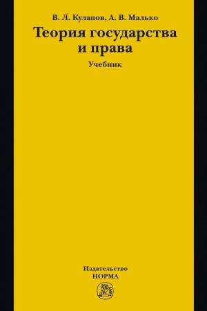 Cover: TEORIYA GOSUDARSTVA I PRAVA